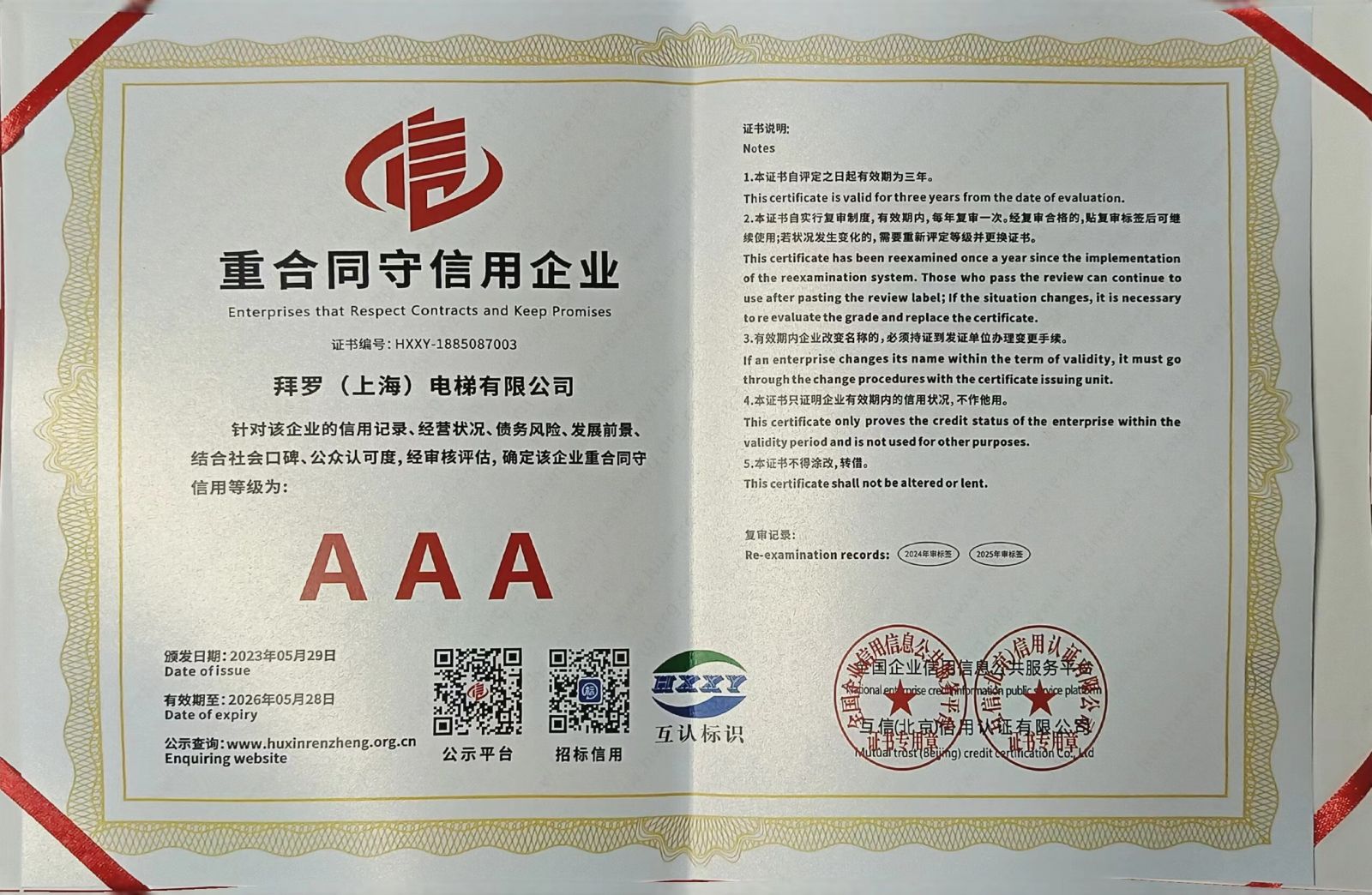 重合同守信用企業.jpg
