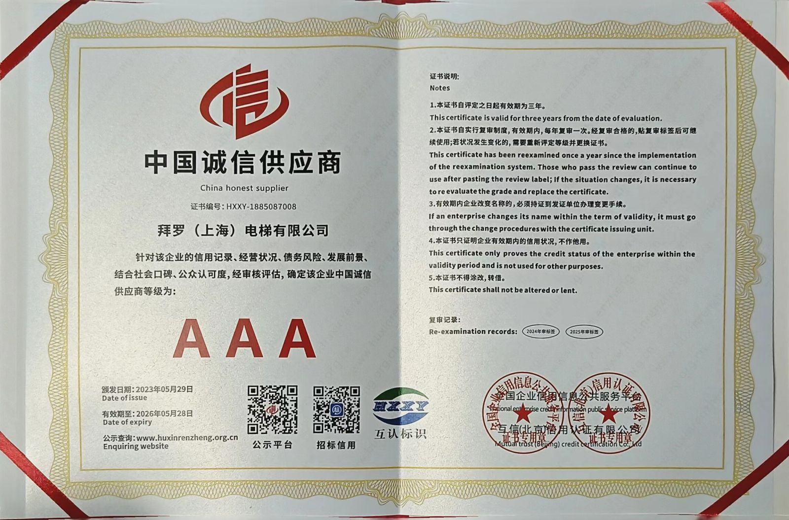 中國誠信供應商.jpg