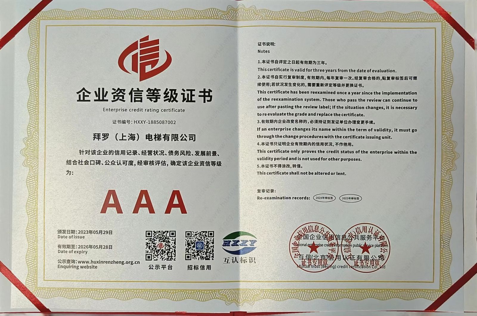 企業資信等級證書.jpg