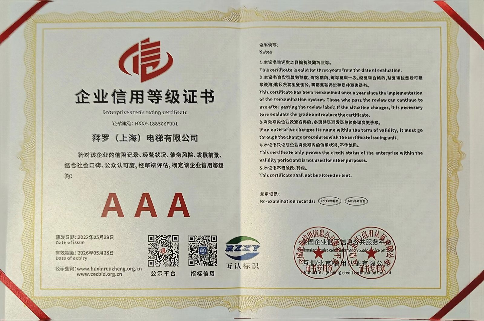 企業信用等級證書.jpg