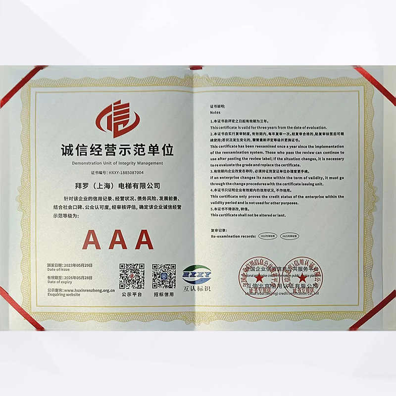 誠信經營示范單位