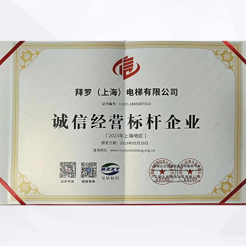 誠信經營標桿企業