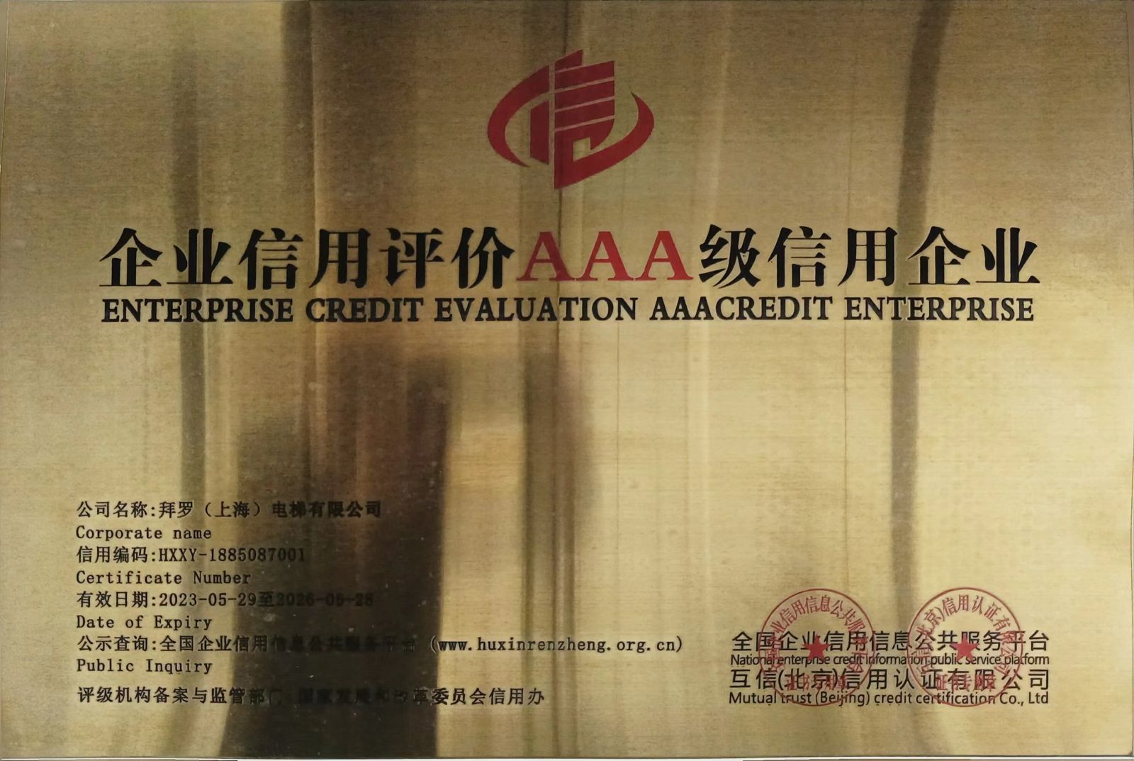 企業信用AAA.jpg