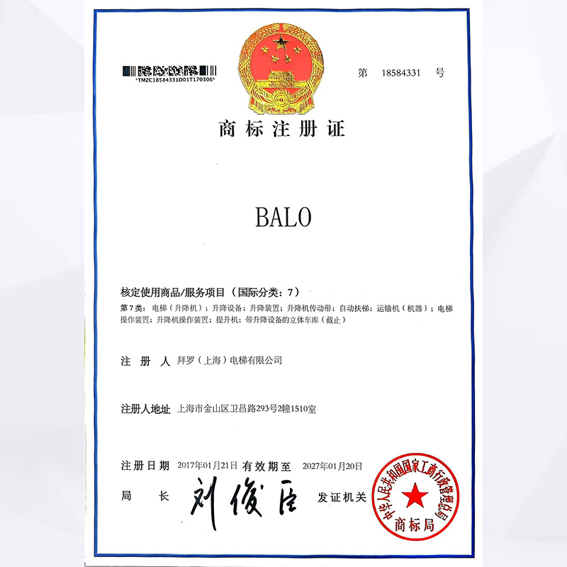 BALO中國商標證書
