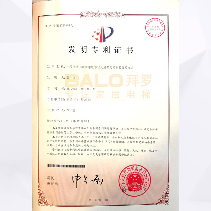 電梯門聯匙專利