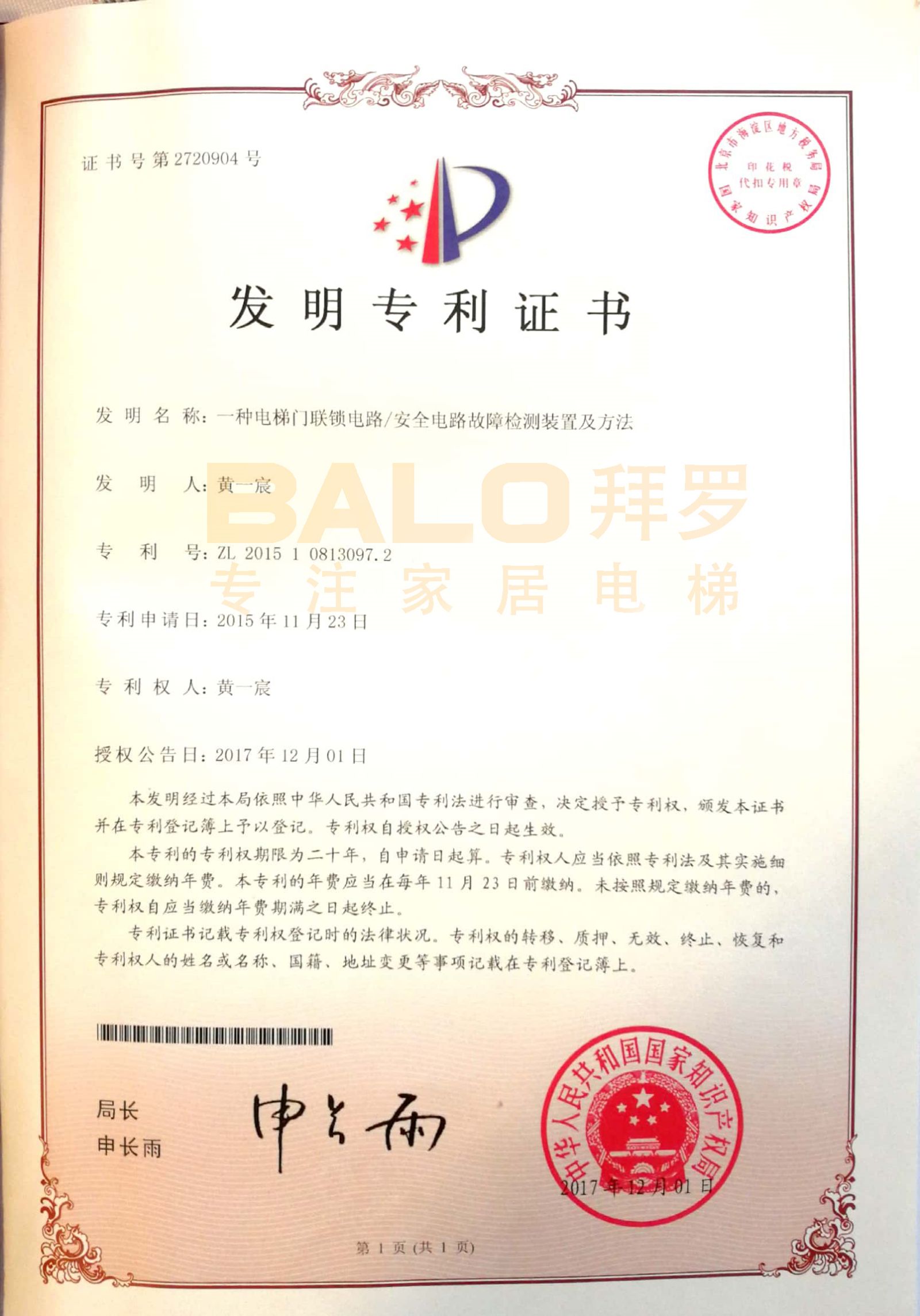 電梯門聯匙專利.jpg
