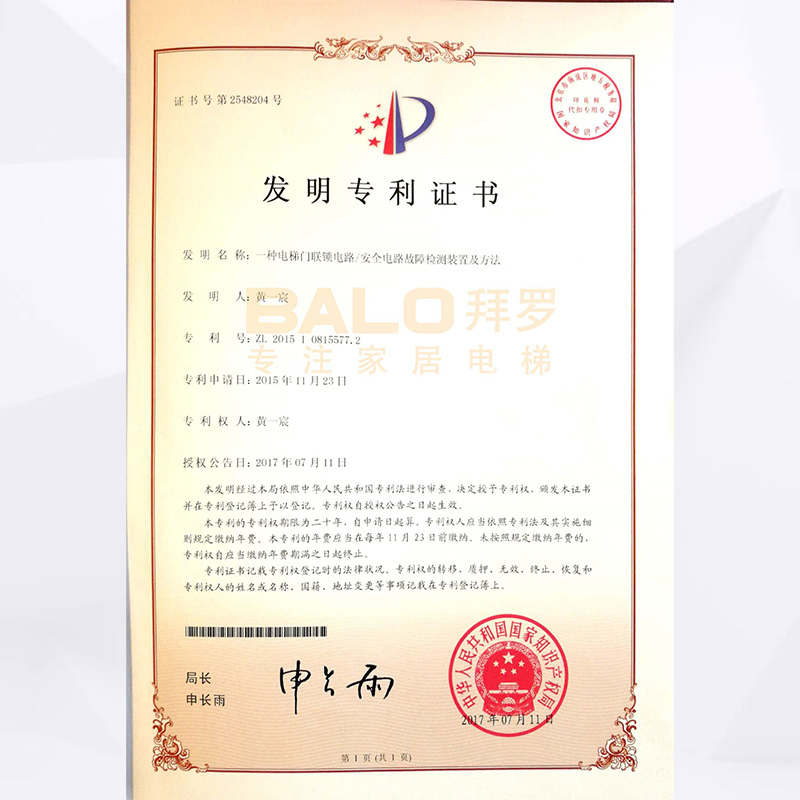 電梯門聯匙檢測專利